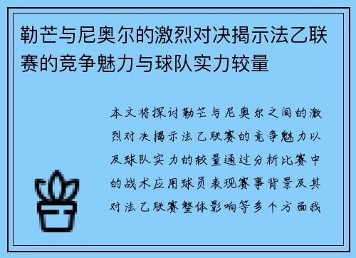 勒芒与尼奥尔的激烈对决揭示法乙联赛的竞争魅力与球队实力较量
